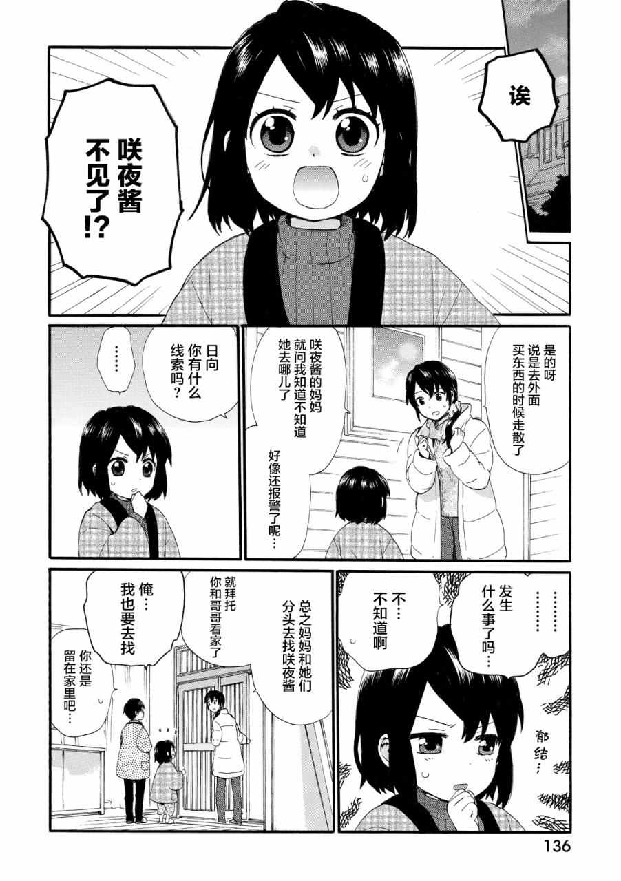 《奶奶心少女日向酱》漫画最新章节第17话免费下拉式在线观看章节第【4】张图片