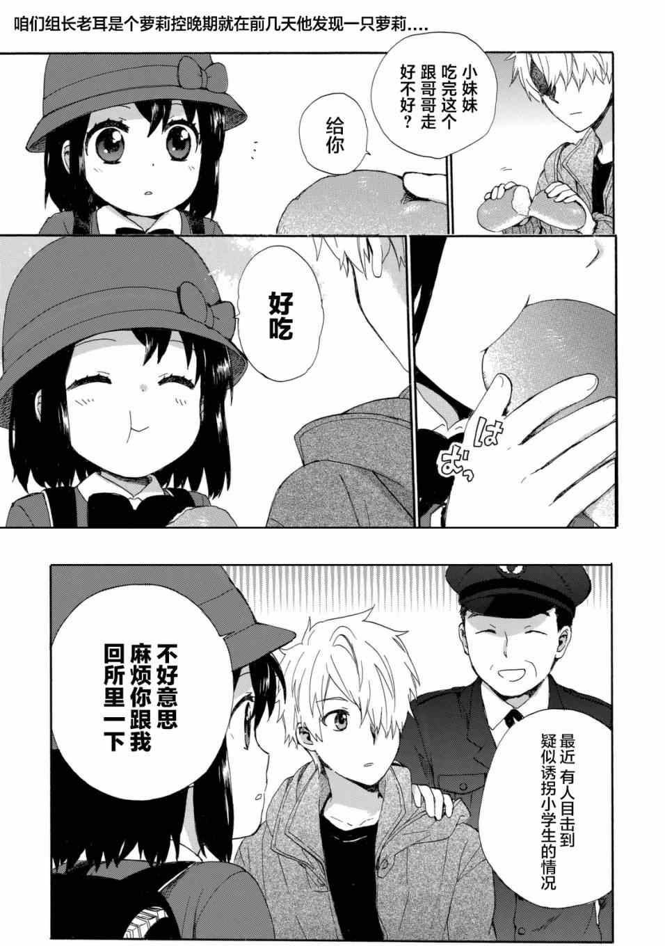 《奶奶心少女日向酱》漫画最新章节第21话免费下拉式在线观看章节第【19】张图片