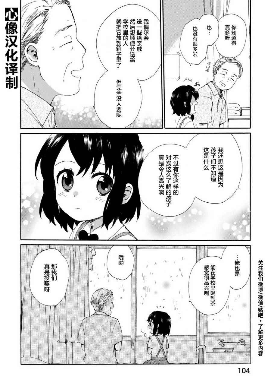 《奶奶心少女日向酱》漫画最新章节第24话免费下拉式在线观看章节第【10】张图片