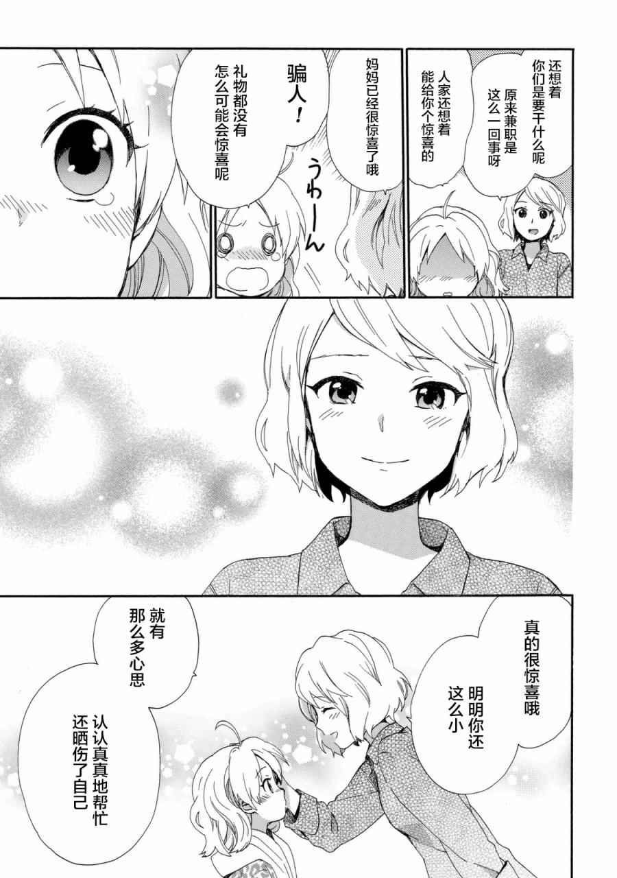 《奶奶心少女日向酱》漫画最新章节第23话免费下拉式在线观看章节第【13】张图片