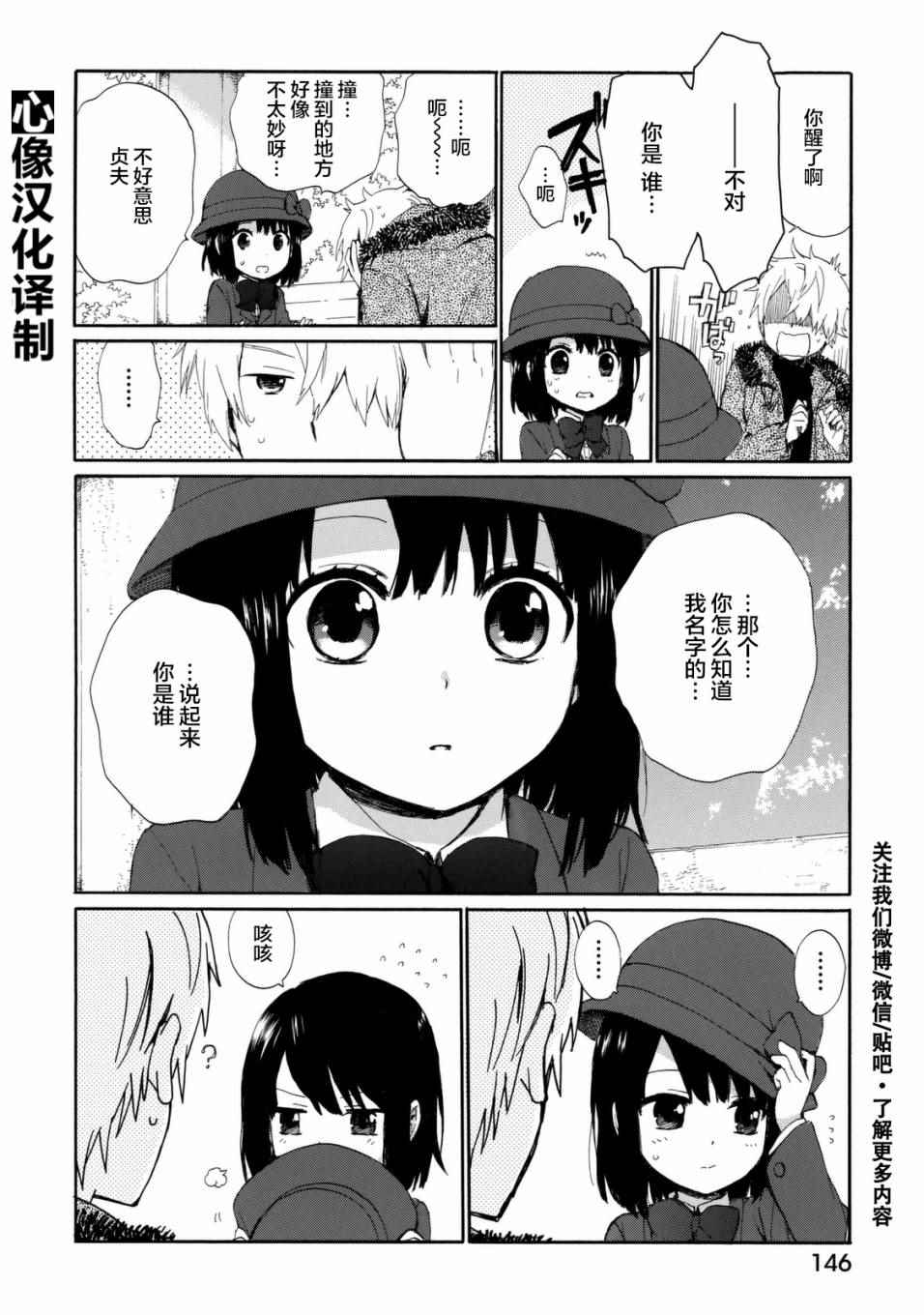 《奶奶心少女日向酱》漫画最新章节番外03免费下拉式在线观看章节第【15】张图片