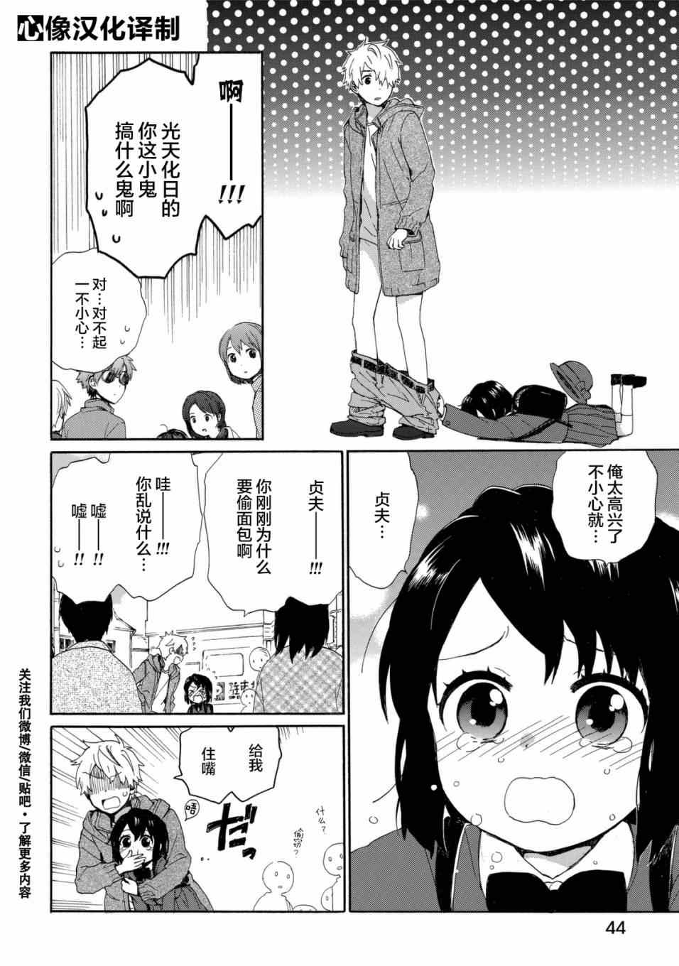 《奶奶心少女日向酱》漫画最新章节第21话免费下拉式在线观看章节第【6】张图片