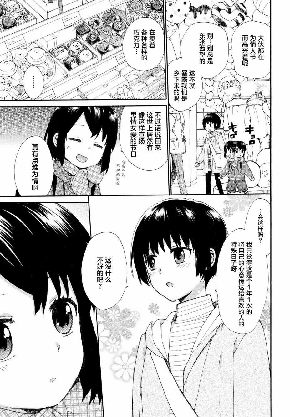 《奶奶心少女日向酱》漫画最新章节第46话免费下拉式在线观看章节第【9】张图片