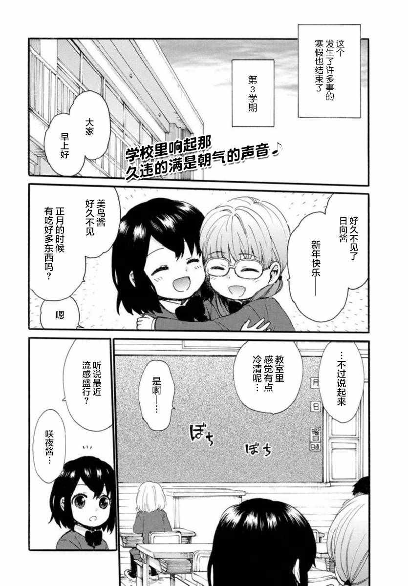 《奶奶心少女日向酱》漫画最新章节第44话免费下拉式在线观看章节第【2】张图片