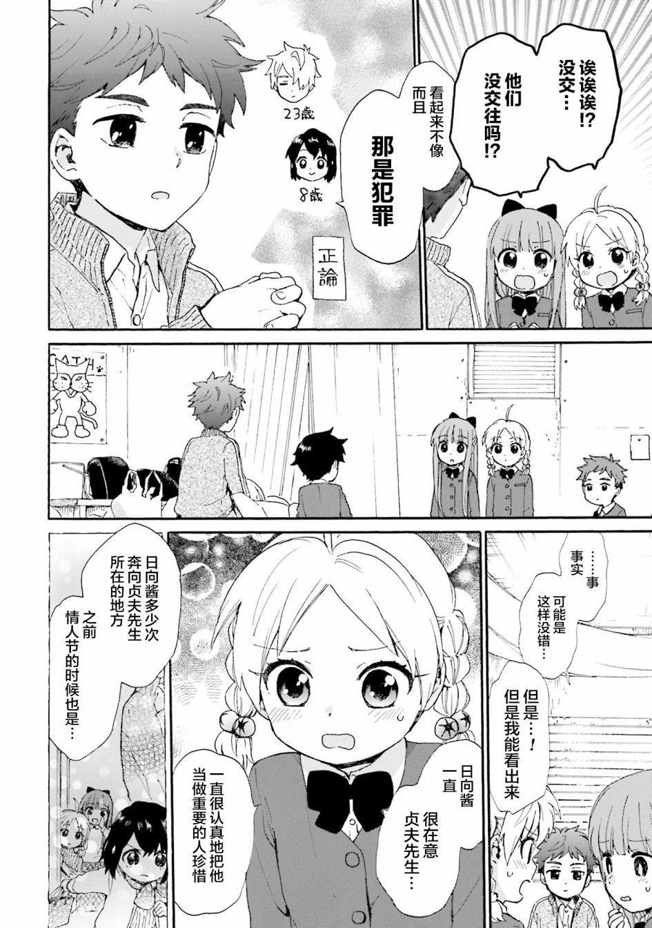 《奶奶心少女日向酱》漫画最新章节第80话 为朋友恋情操碎心的友情免费下拉式在线观看章节第【10】张图片