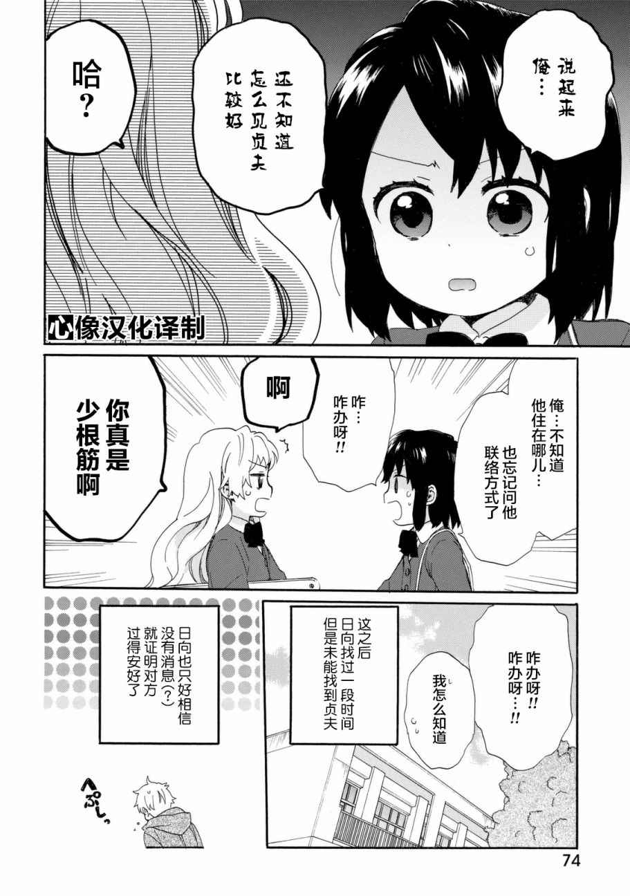 《奶奶心少女日向酱》漫画最新章节第22话免费下拉式在线观看章节第【18】张图片