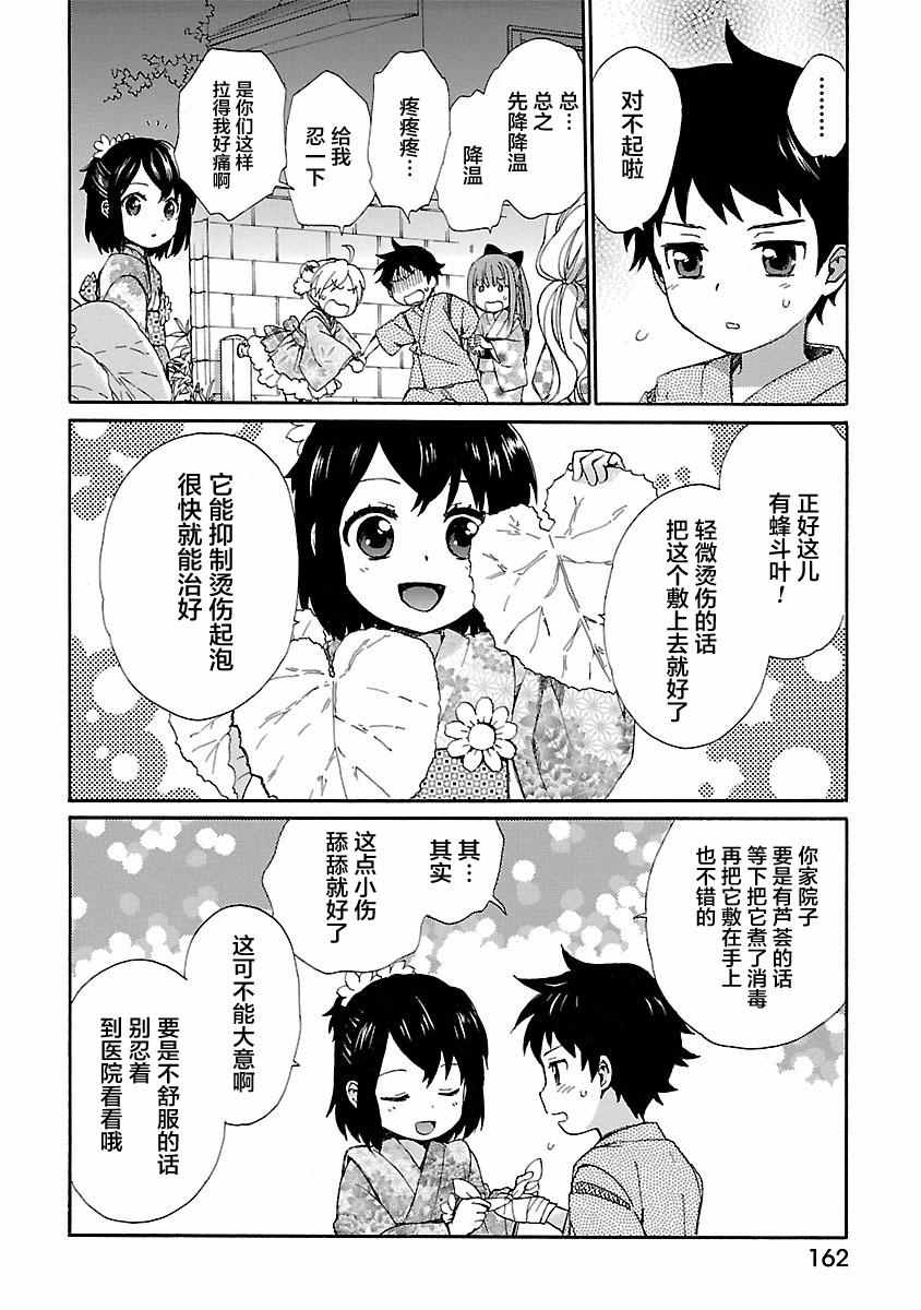 《奶奶心少女日向酱》漫画最新章节第1卷免费下拉式在线观看章节第【163】张图片