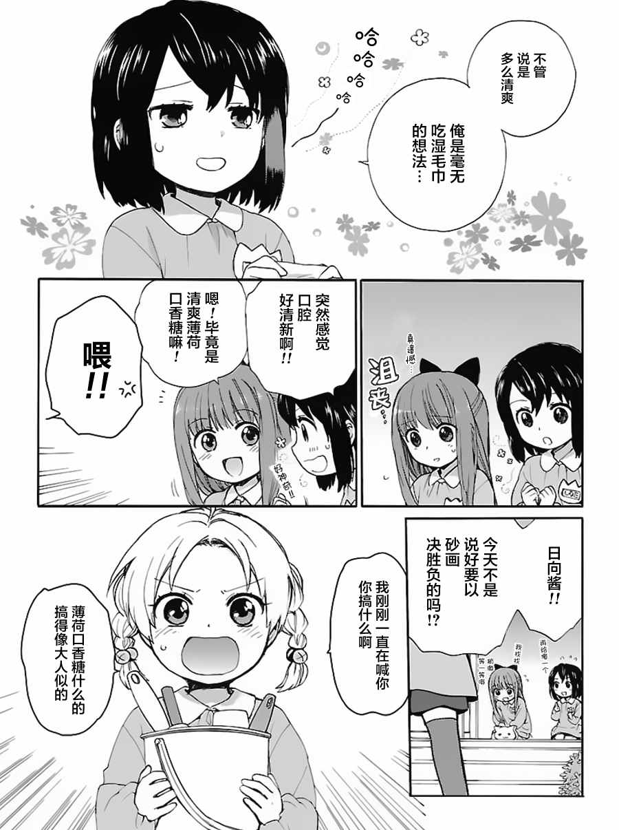 《奶奶心少女日向酱》漫画最新章节第2话免费下拉式在线观看章节第【3】张图片