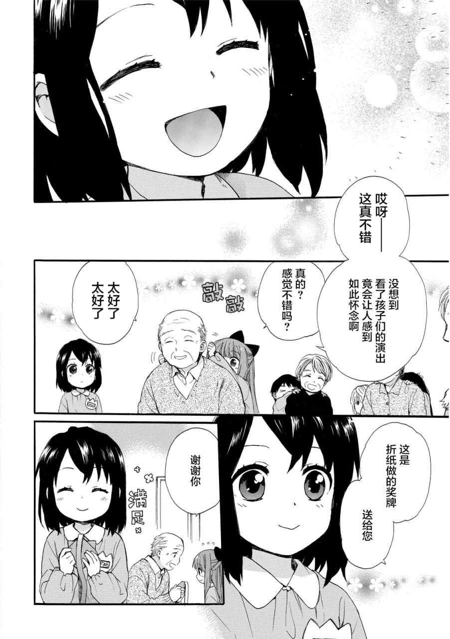 《奶奶心少女日向酱》漫画最新章节第14话免费下拉式在线观看章节第【14】张图片