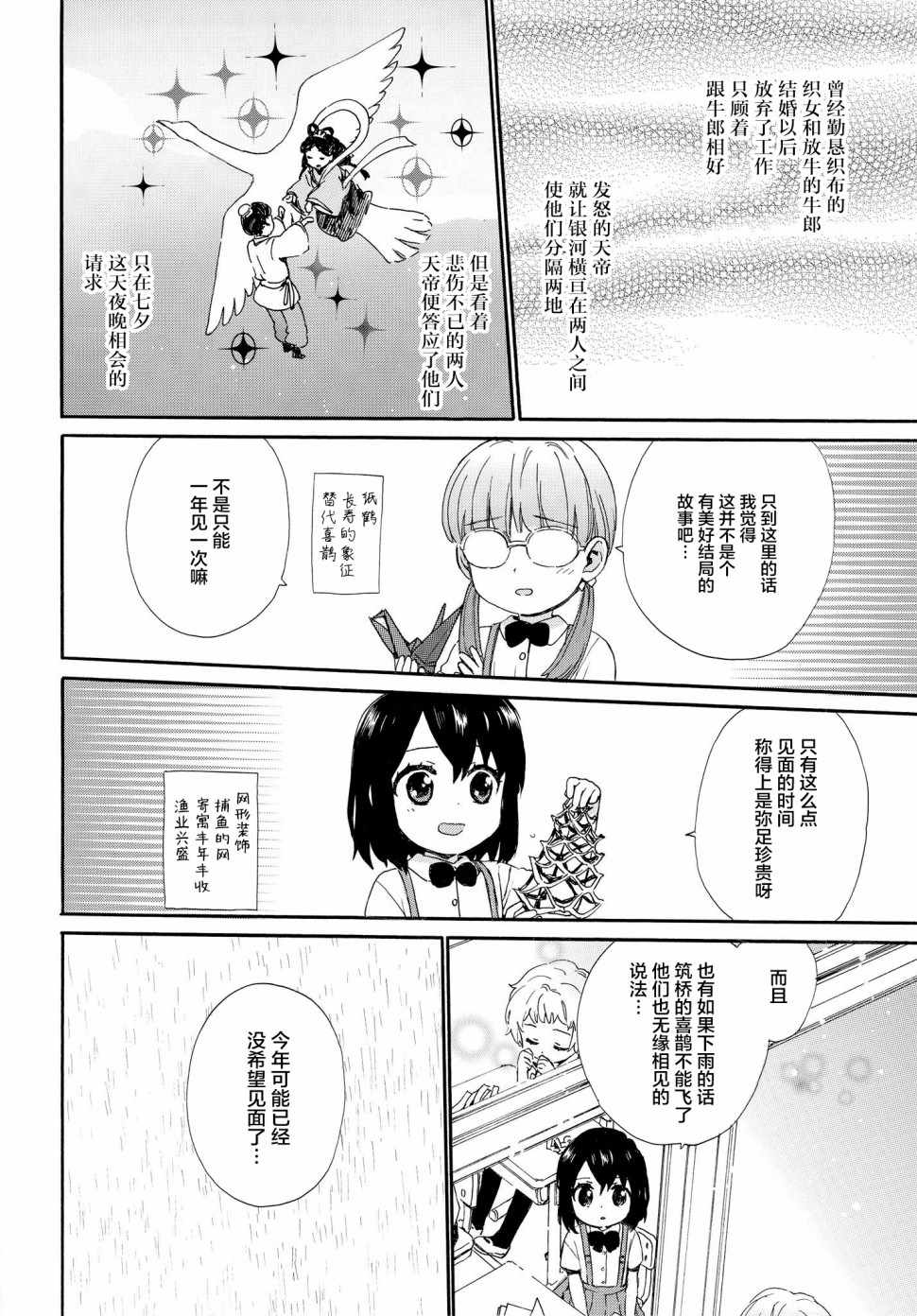 《奶奶心少女日向酱》漫画最新章节第56话免费下拉式在线观看章节第【4】张图片