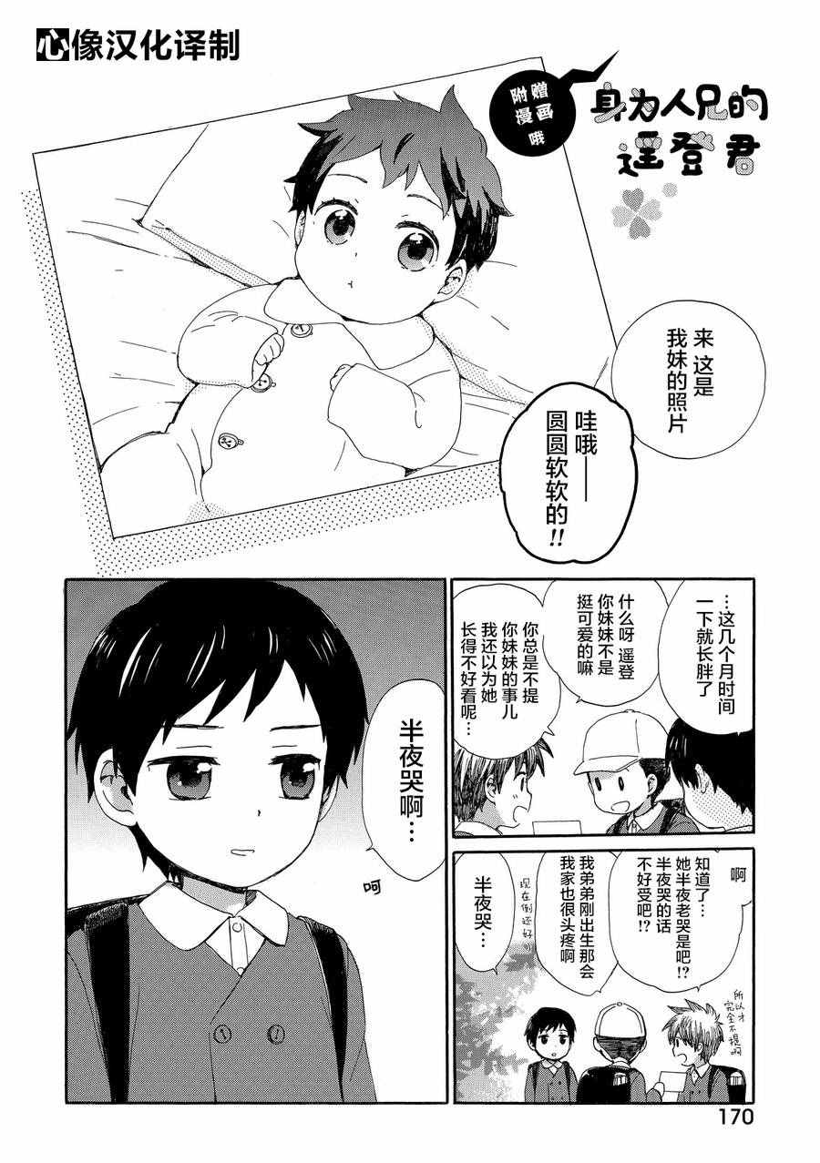 《奶奶心少女日向酱》漫画最新章节番外2免费下拉式在线观看章节第【1】张图片