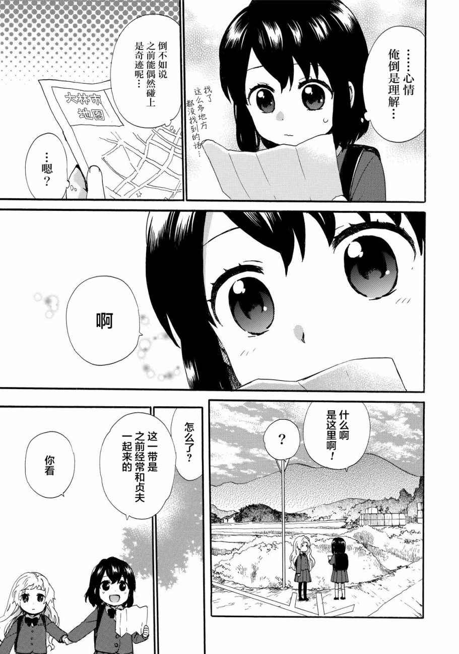 《奶奶心少女日向酱》漫画最新章节第33话免费下拉式在线观看章节第【7】张图片