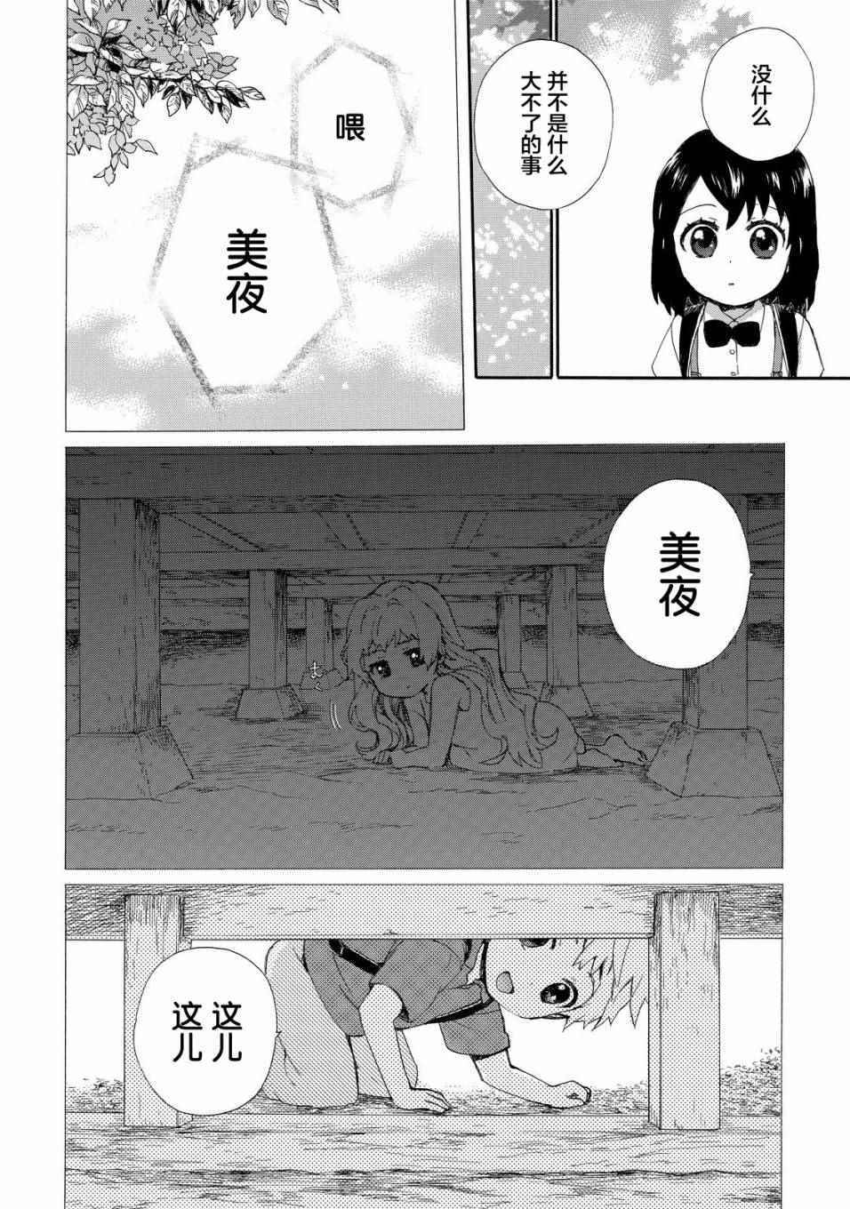 《奶奶心少女日向酱》漫画最新章节第26话免费下拉式在线观看章节第【13】张图片