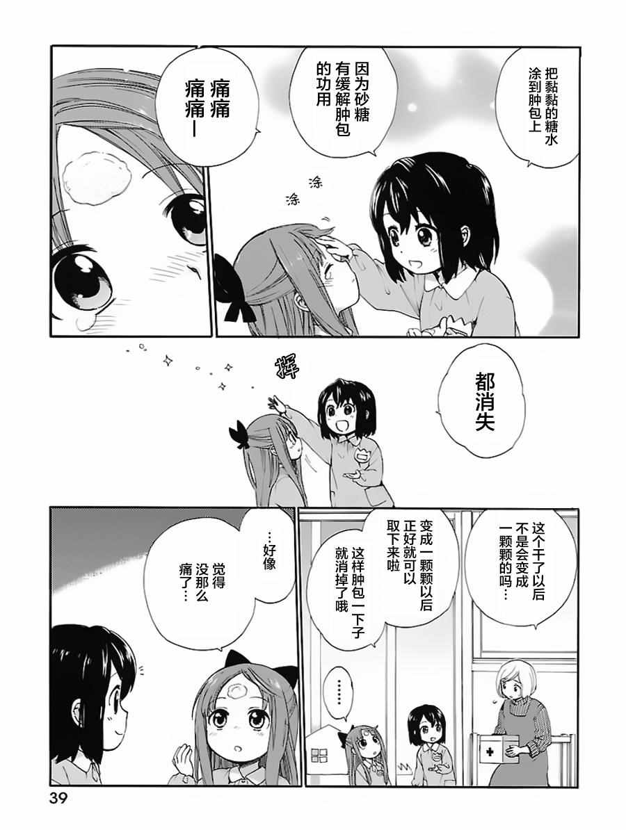 《奶奶心少女日向酱》漫画最新章节第1卷免费下拉式在线观看章节第【41】张图片