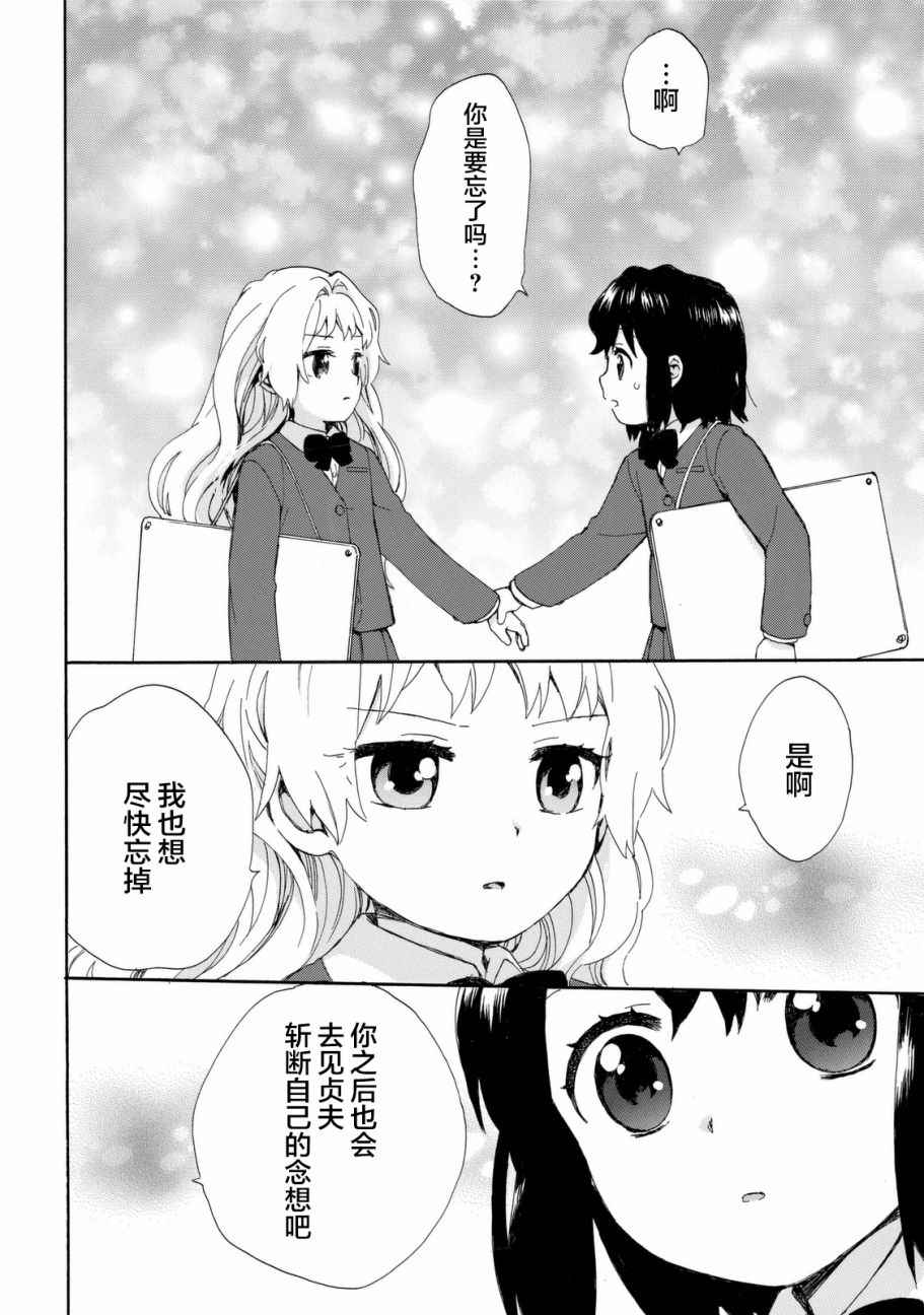 《奶奶心少女日向酱》漫画最新章节第22话免费下拉式在线观看章节第【16】张图片