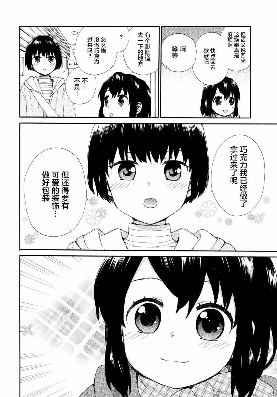 《奶奶心少女日向酱》漫画最新章节第46话免费下拉式在线观看章节第【6】张图片