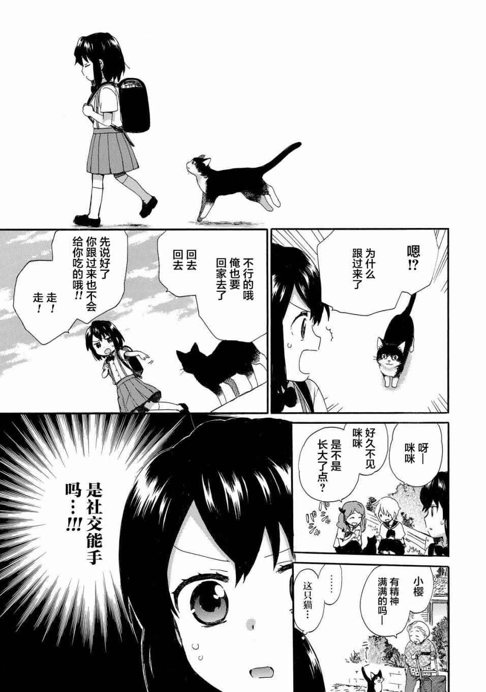 《奶奶心少女日向酱》漫画最新章节第30话免费下拉式在线观看章节第【11】张图片