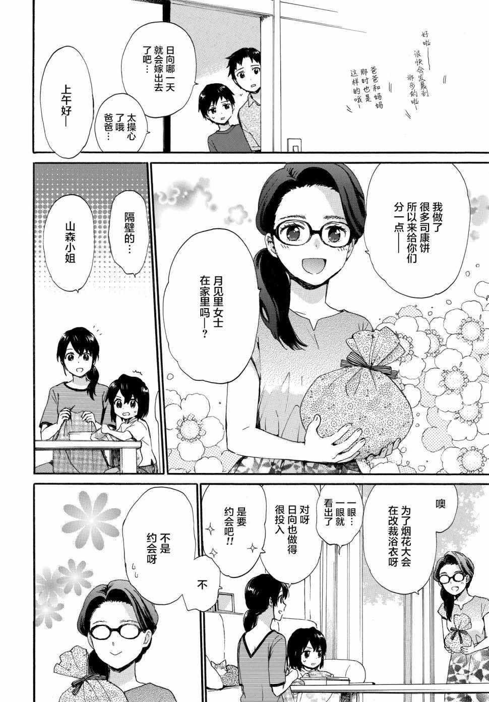 《奶奶心少女日向酱》漫画最新章节第59话免费下拉式在线观看章节第【8】张图片