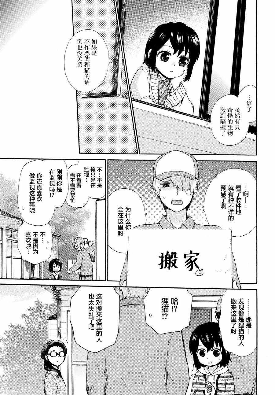 《奶奶心少女日向酱》漫画最新章节第49话免费下拉式在线观看章节第【17】张图片