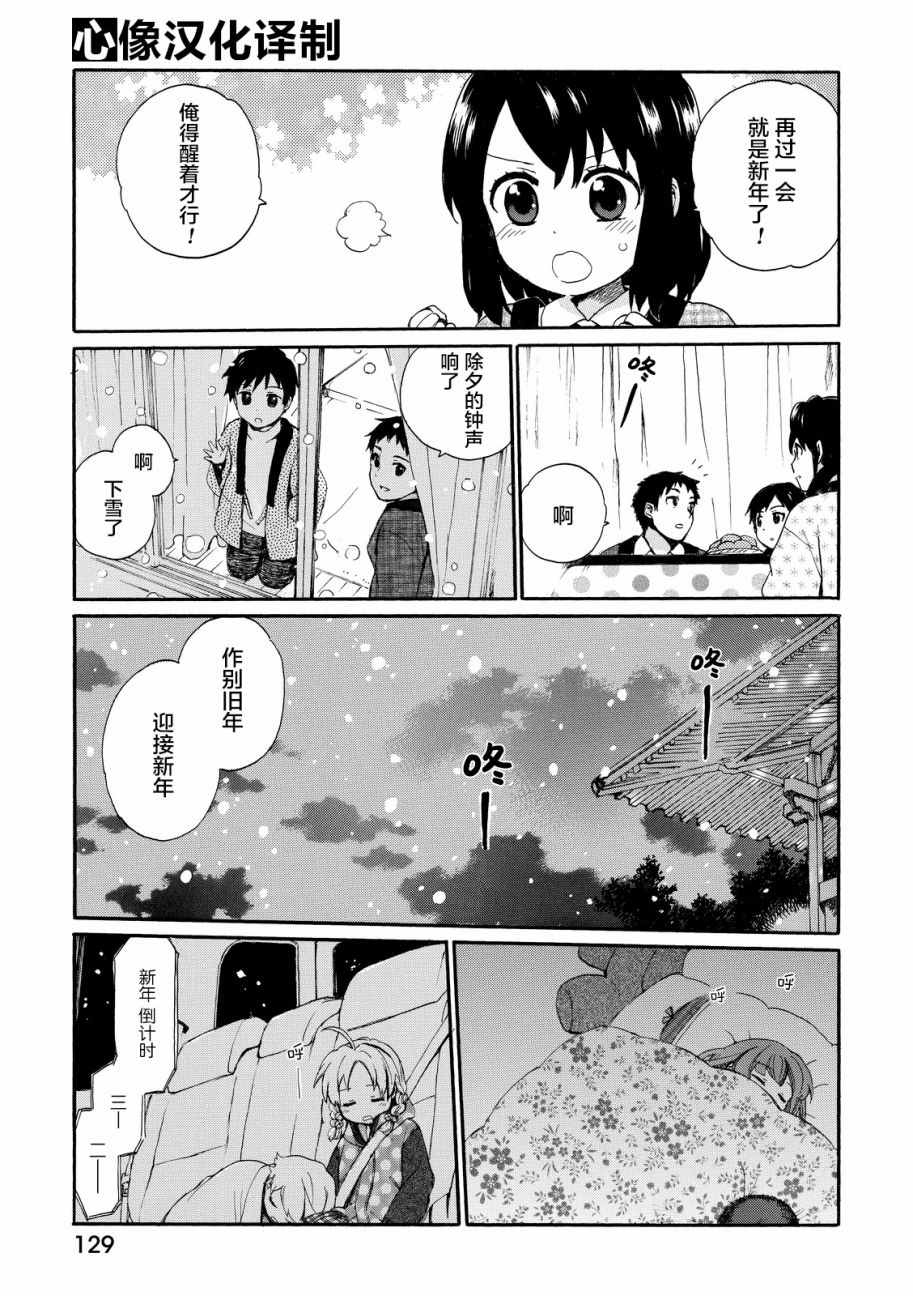 《奶奶心少女日向酱》漫画最新章节第16话免费下拉式在线观看章节第【17】张图片