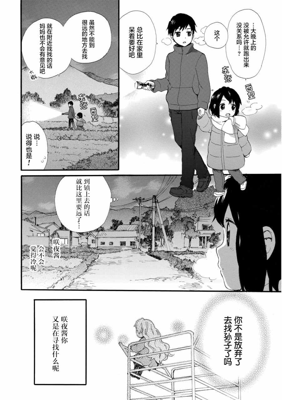 《奶奶心少女日向酱》漫画最新章节第17话免费下拉式在线观看章节第【6】张图片