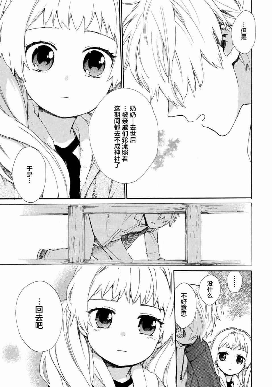 《奶奶心少女日向酱》漫画最新章节第34话免费下拉式在线观看章节第【15】张图片