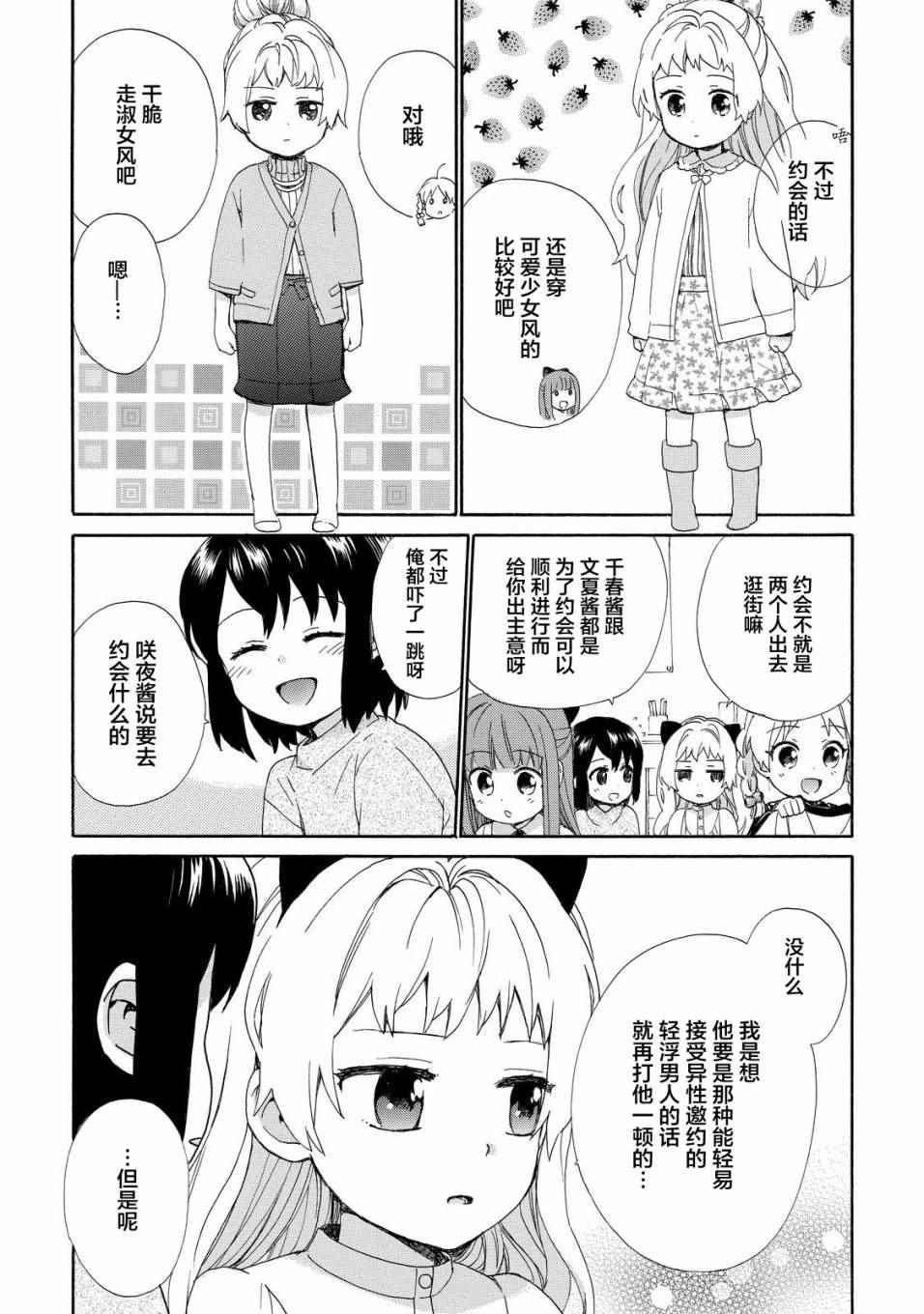 《奶奶心少女日向酱》漫画最新章节第34话免费下拉式在线观看章节第【5】张图片