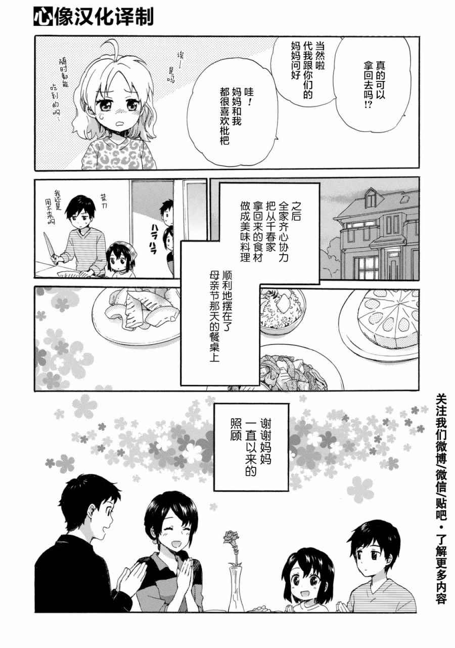 《奶奶心少女日向酱》漫画最新章节第23话免费下拉式在线观看章节第【18】张图片