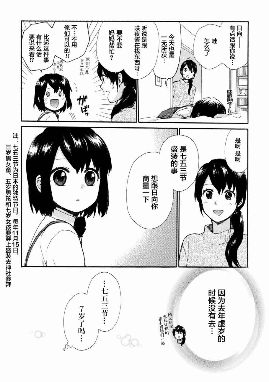 《奶奶心少女日向酱》漫画最新章节第33话免费下拉式在线观看章节第【5】张图片