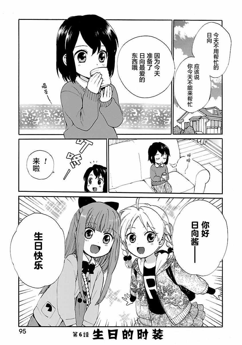 《奶奶心少女日向酱》漫画最新章节第1卷免费下拉式在线观看章节第【96】张图片