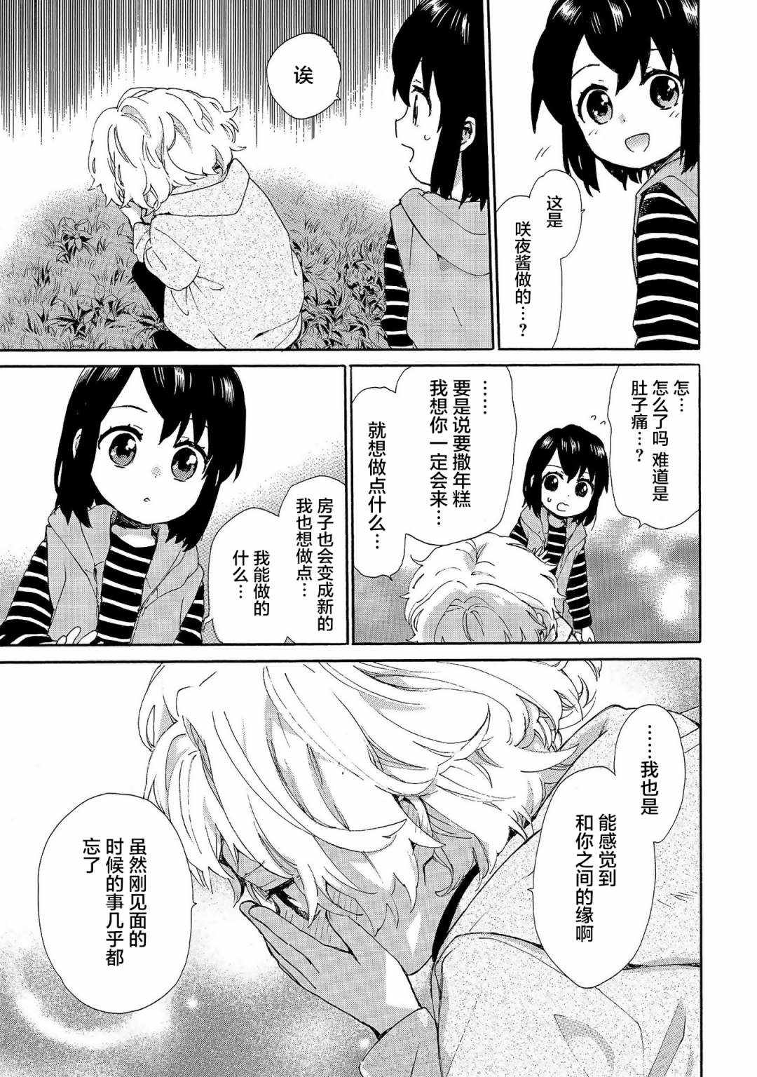 《奶奶心少女日向酱》漫画最新章节第74话 撒年糕的缘分免费下拉式在线观看章节第【15】张图片