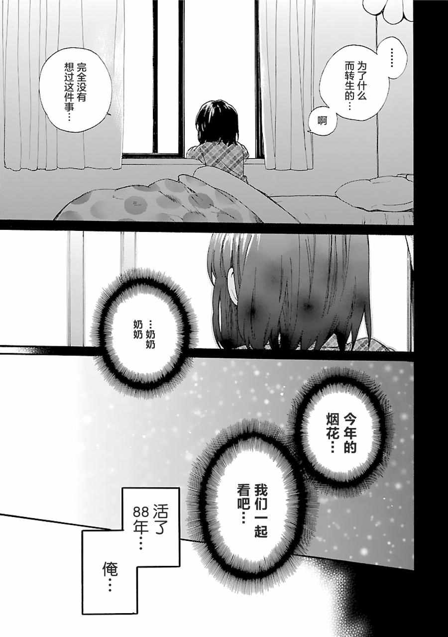 《奶奶心少女日向酱》漫画最新章节第1卷免费下拉式在线观看章节第【92】张图片