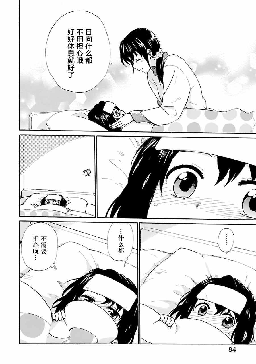 《奶奶心少女日向酱》漫画最新章节第1卷免费下拉式在线观看章节第【85】张图片