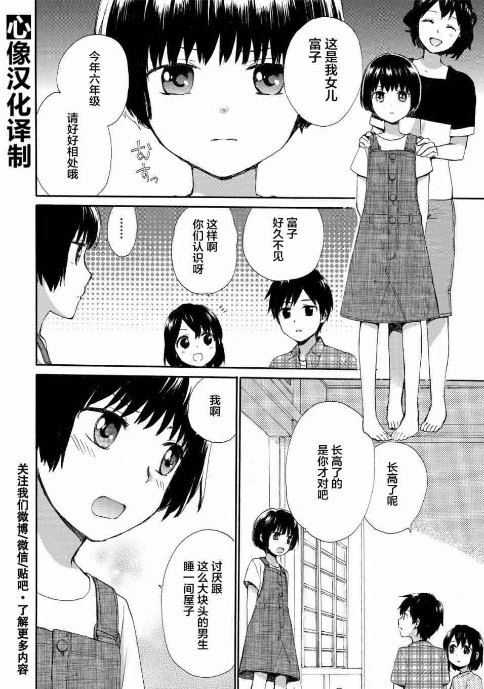 《奶奶心少女日向酱》漫画最新章节第27话免费下拉式在线观看章节第【6】张图片