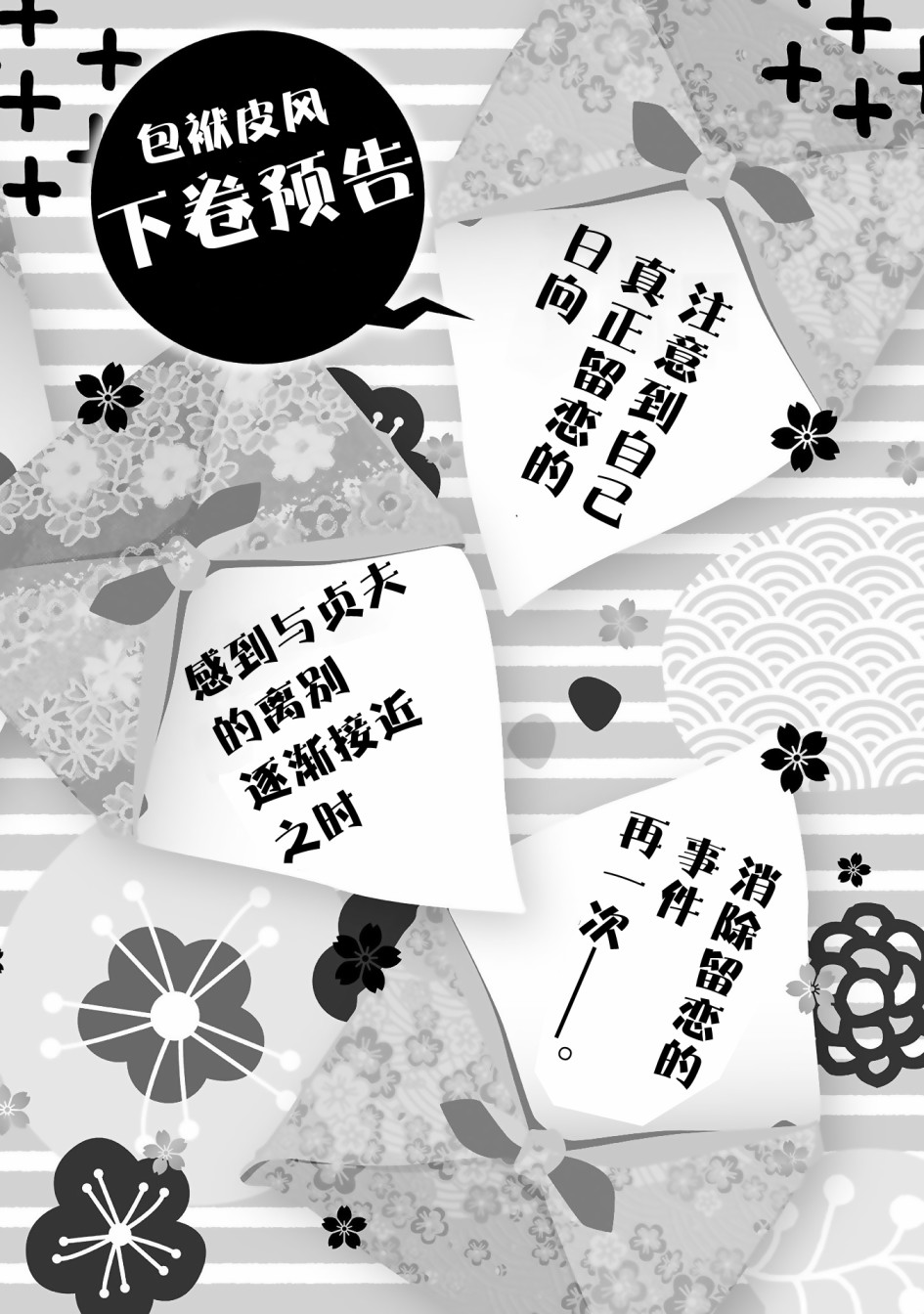 《奶奶心少女日向酱》漫画最新章节第77.5话免费下拉式在线观看章节第【5】张图片