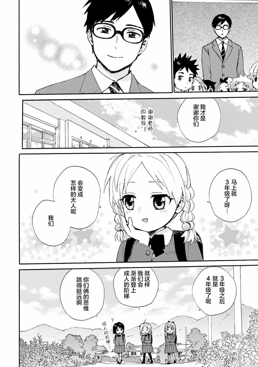 《奶奶心少女日向酱》漫画最新章节第81话免费下拉式在线观看章节第【4】张图片