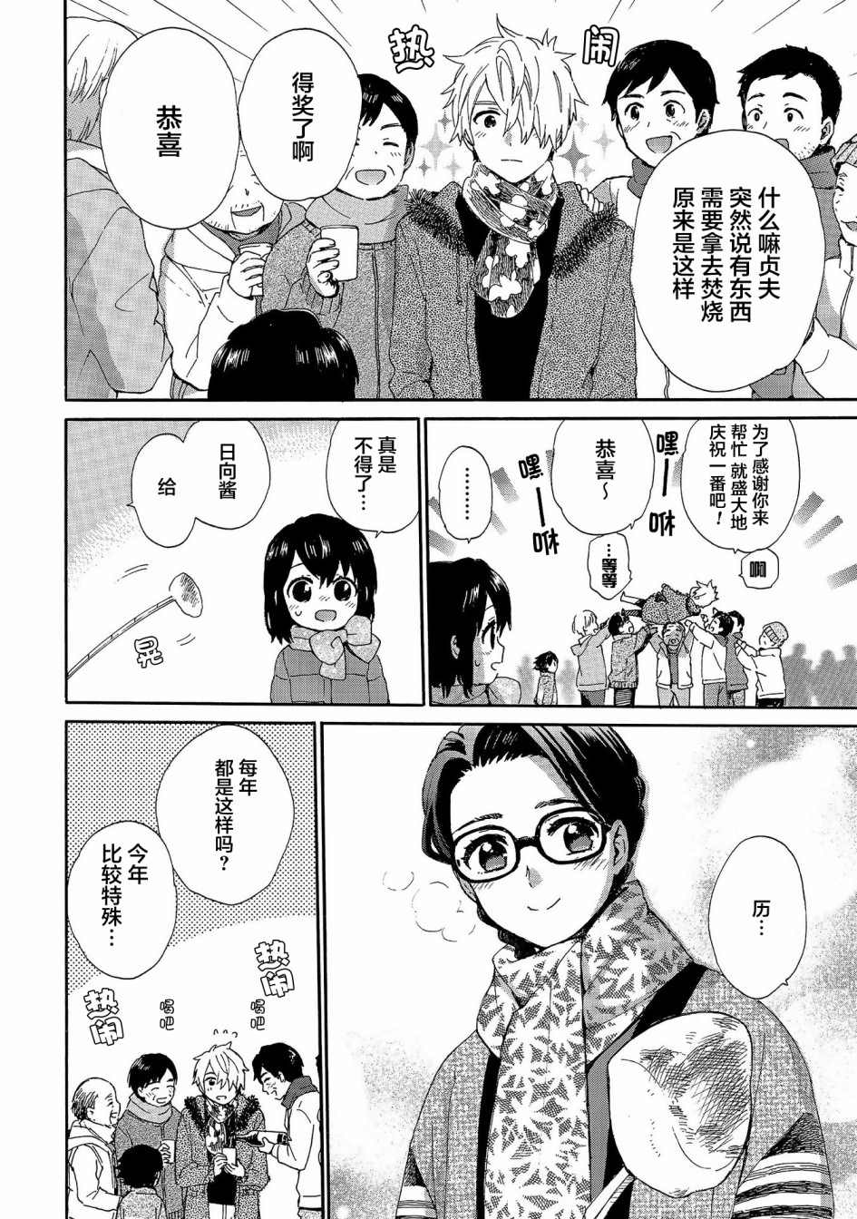 《奶奶心少女日向酱》漫画最新章节第76话 焚烧的报告免费下拉式在线观看章节第【14】张图片