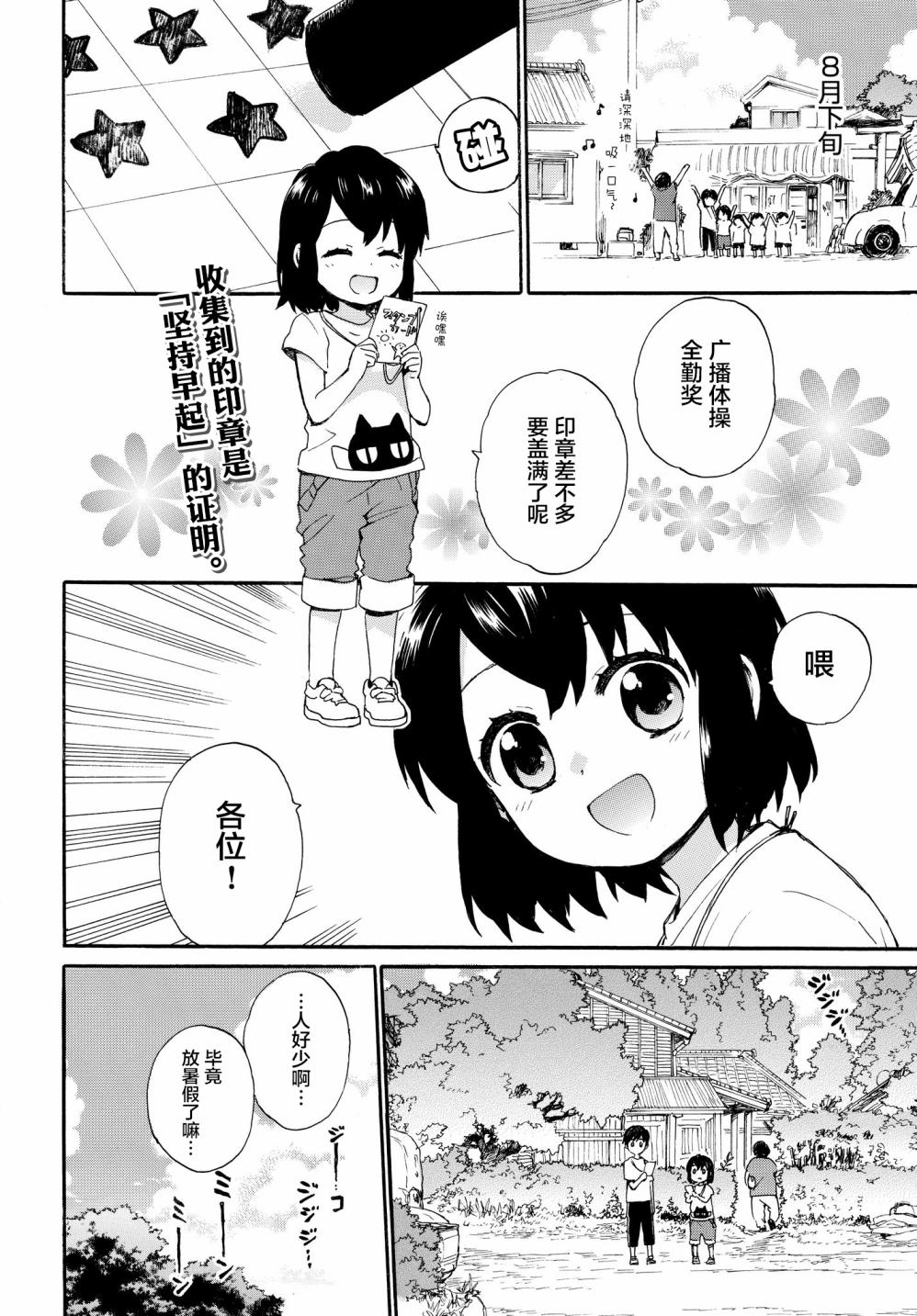 《奶奶心少女日向酱》漫画最新章节第64话 夏天的计划免费下拉式在线观看章节第【2】张图片