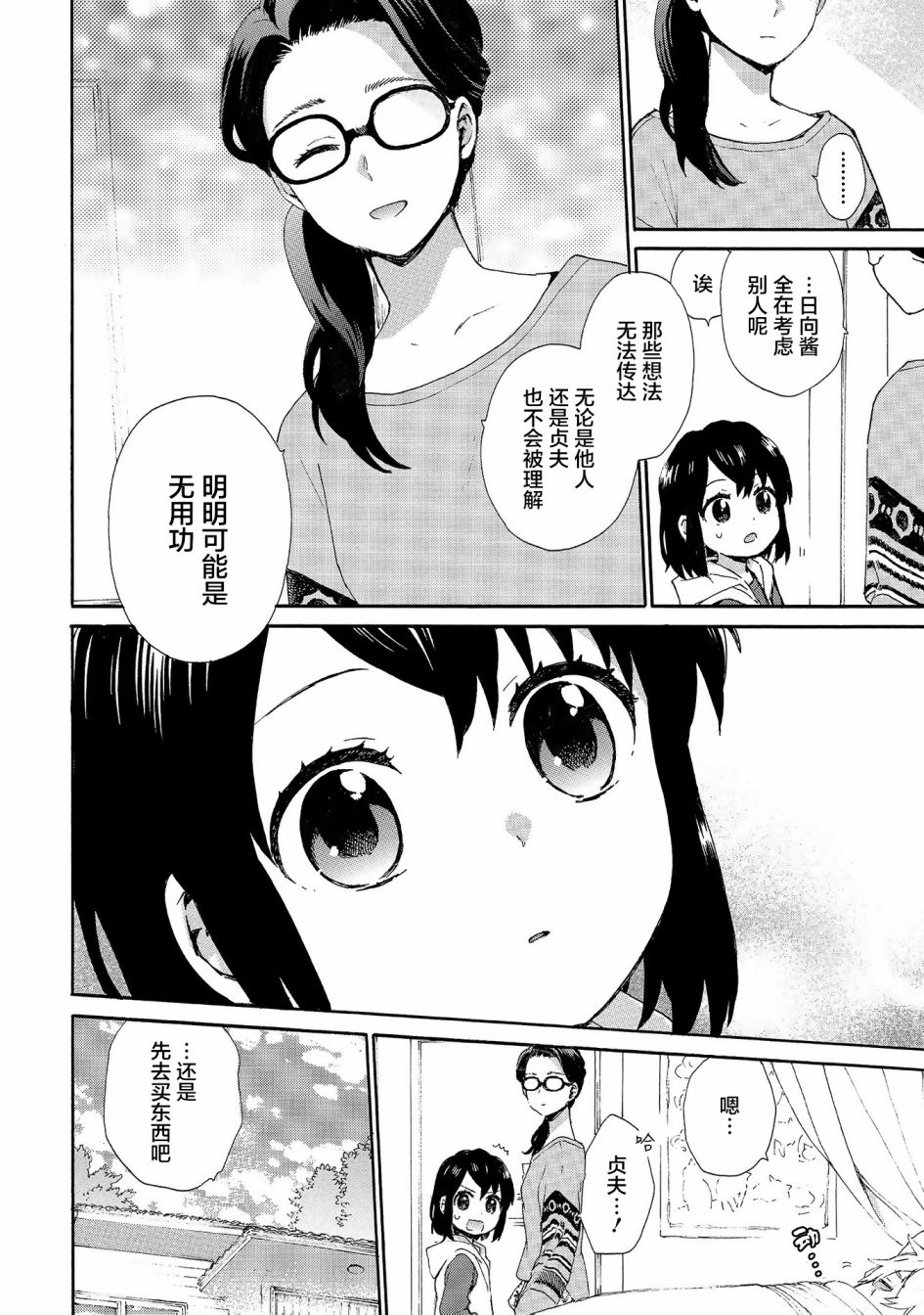 《奶奶心少女日向酱》漫画最新章节第73话 疲惫的泪水免费下拉式在线观看章节第【10】张图片