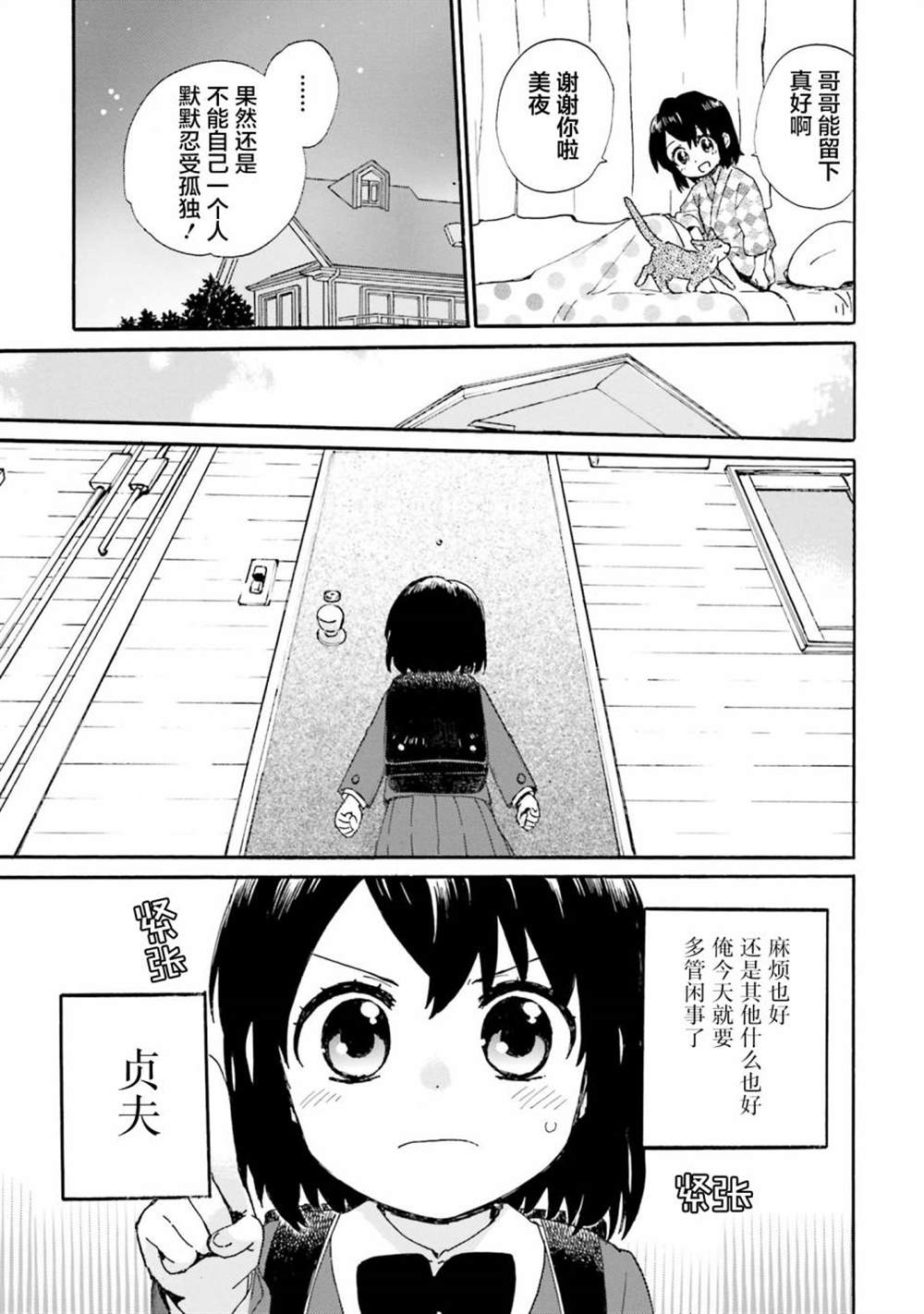 《奶奶心少女日向酱》漫画最新章节第85话免费下拉式在线观看章节第【15】张图片