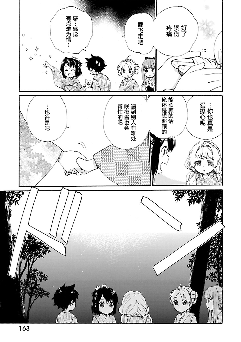 《奶奶心少女日向酱》漫画最新章节第9话免费下拉式在线观看章节第【13】张图片