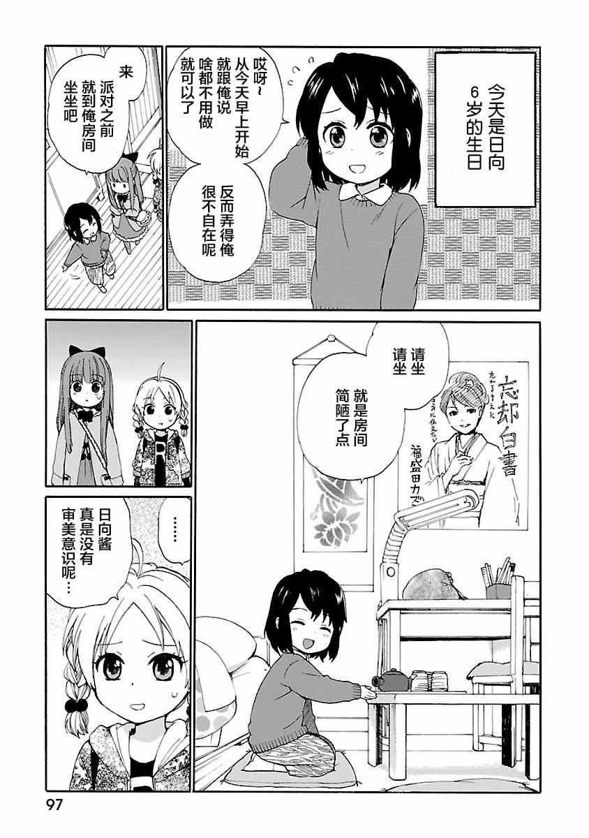 《奶奶心少女日向酱》漫画最新章节第1卷免费下拉式在线观看章节第【98】张图片