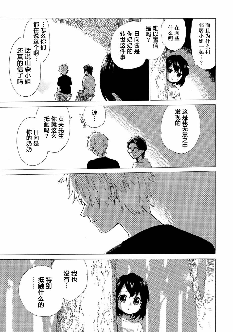 《奶奶心少女日向酱》漫画最新章节第66话 一霎一花的山之精灵免费下拉式在线观看章节第【13】张图片