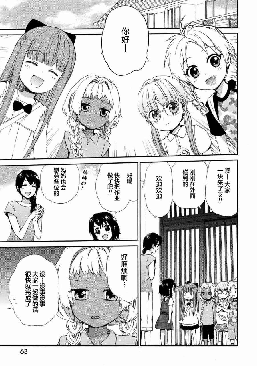 《奶奶心少女日向酱》漫画最新章节第29话免费下拉式在线观看章节第【5】张图片