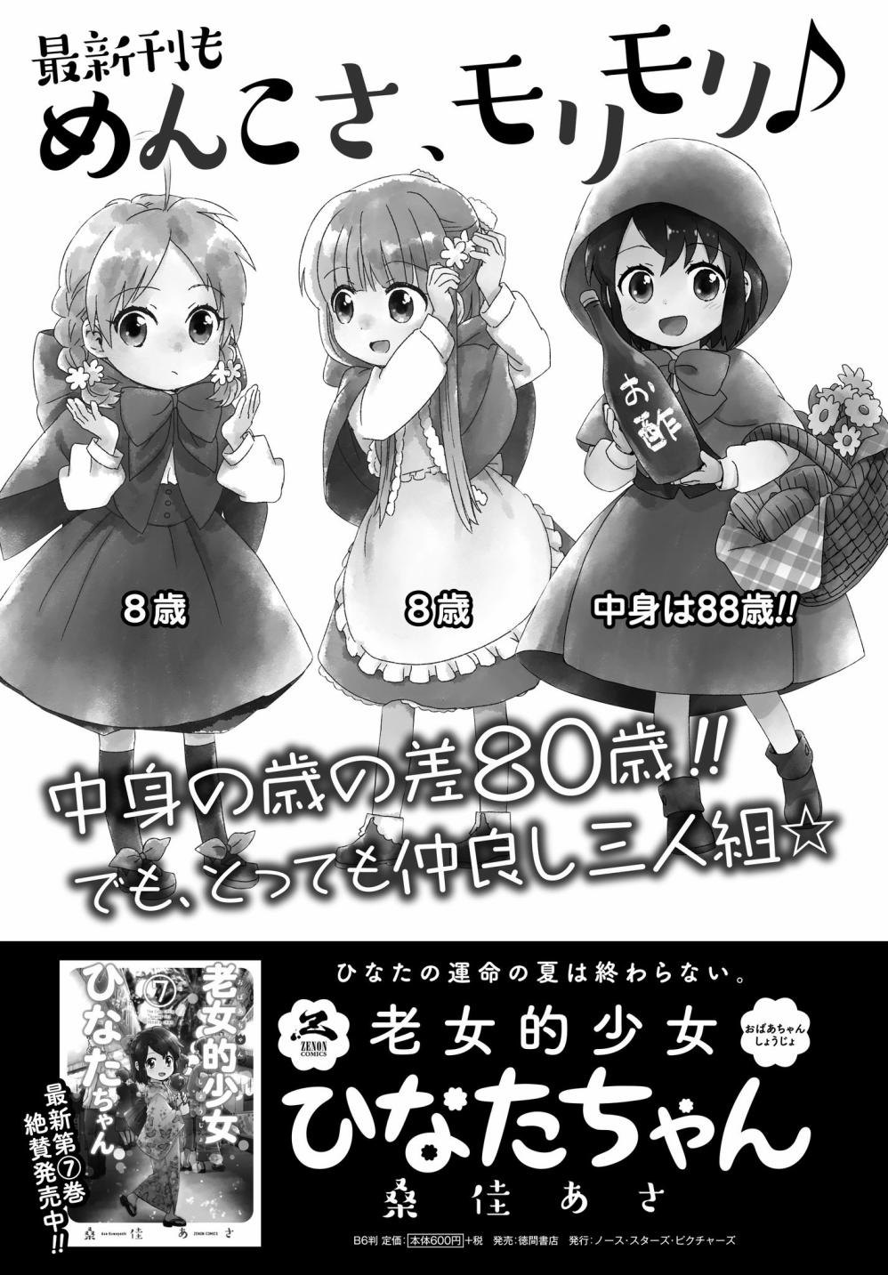 《奶奶心少女日向酱》漫画最新章节第64话 夏天的计划免费下拉式在线观看章节第【19】张图片