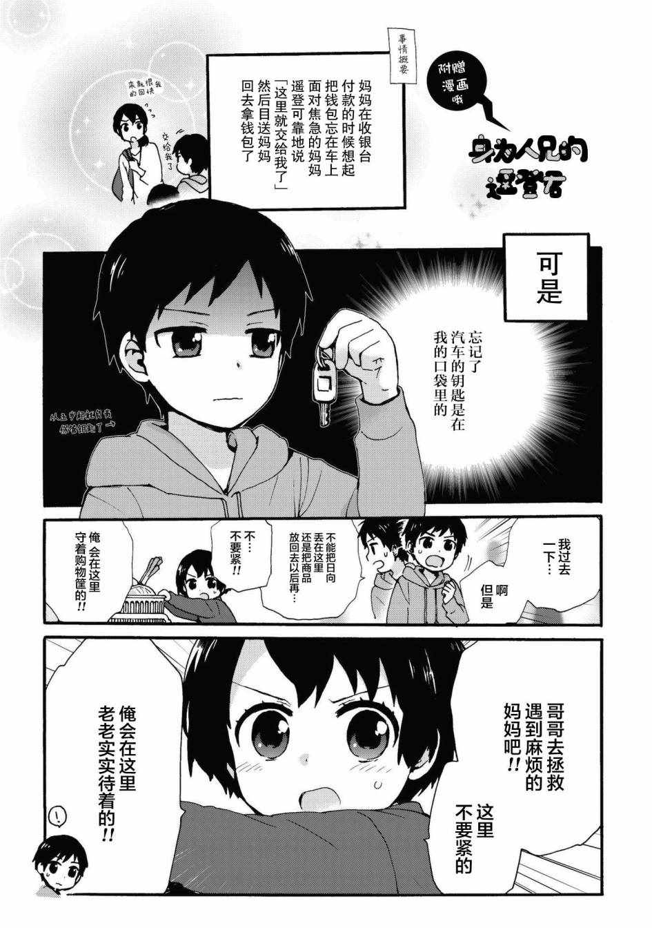 《奶奶心少女日向酱》漫画最新章节番外06免费下拉式在线观看章节第【1】张图片