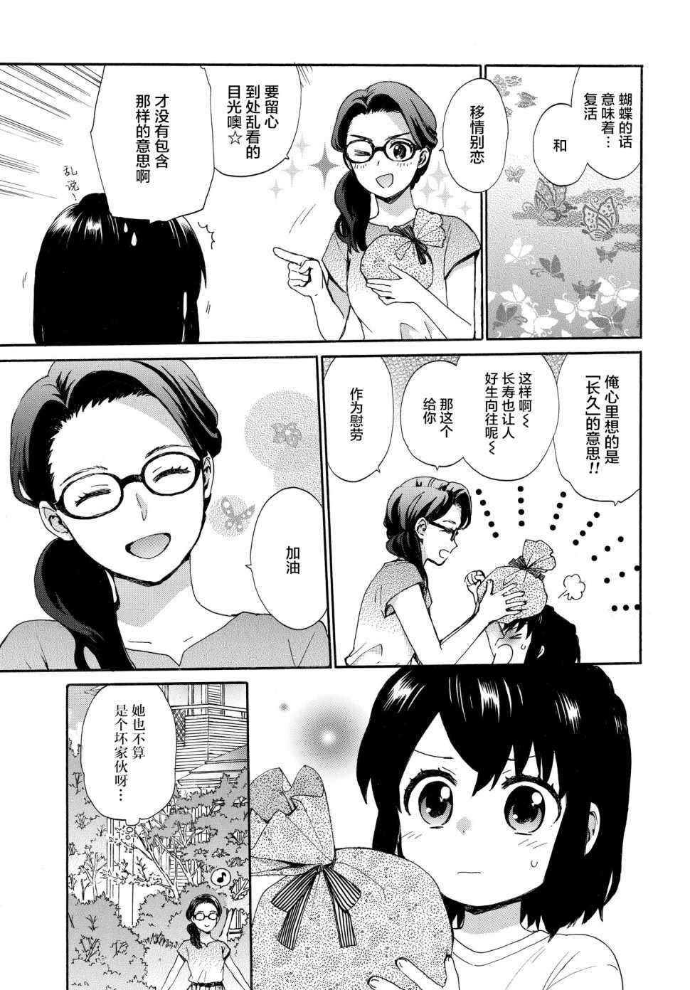 《奶奶心少女日向酱》漫画最新章节第59话免费下拉式在线观看章节第【9】张图片