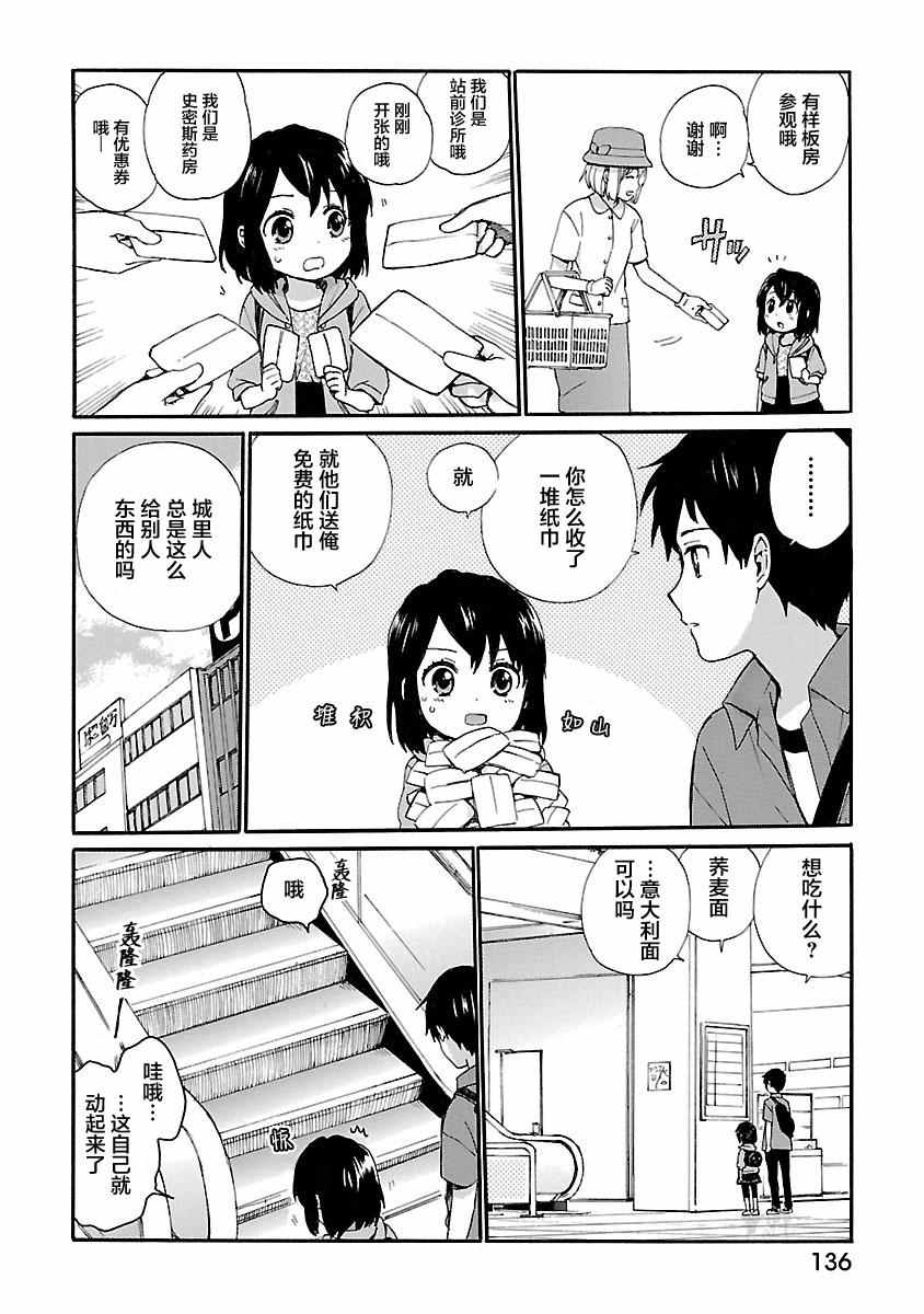 《奶奶心少女日向酱》漫画最新章节第1卷免费下拉式在线观看章节第【137】张图片