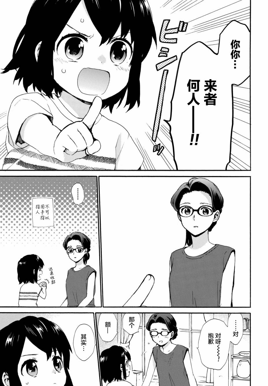 《奶奶心少女日向酱》漫画最新章节第63话 邻居的真实身份免费下拉式在线观看章节第【11】张图片