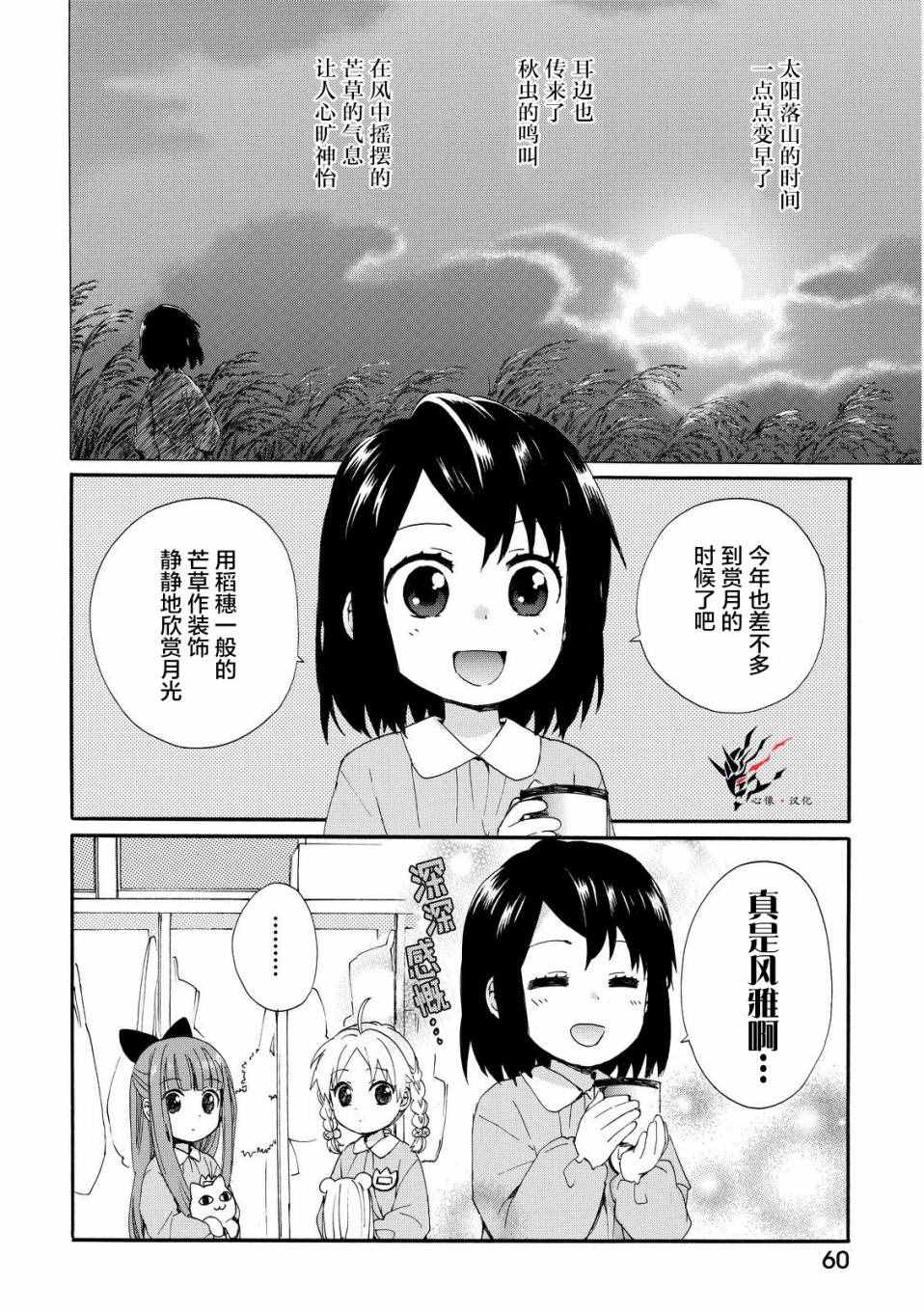 《奶奶心少女日向酱》漫画最新章节第13话免费下拉式在线观看章节第【2】张图片